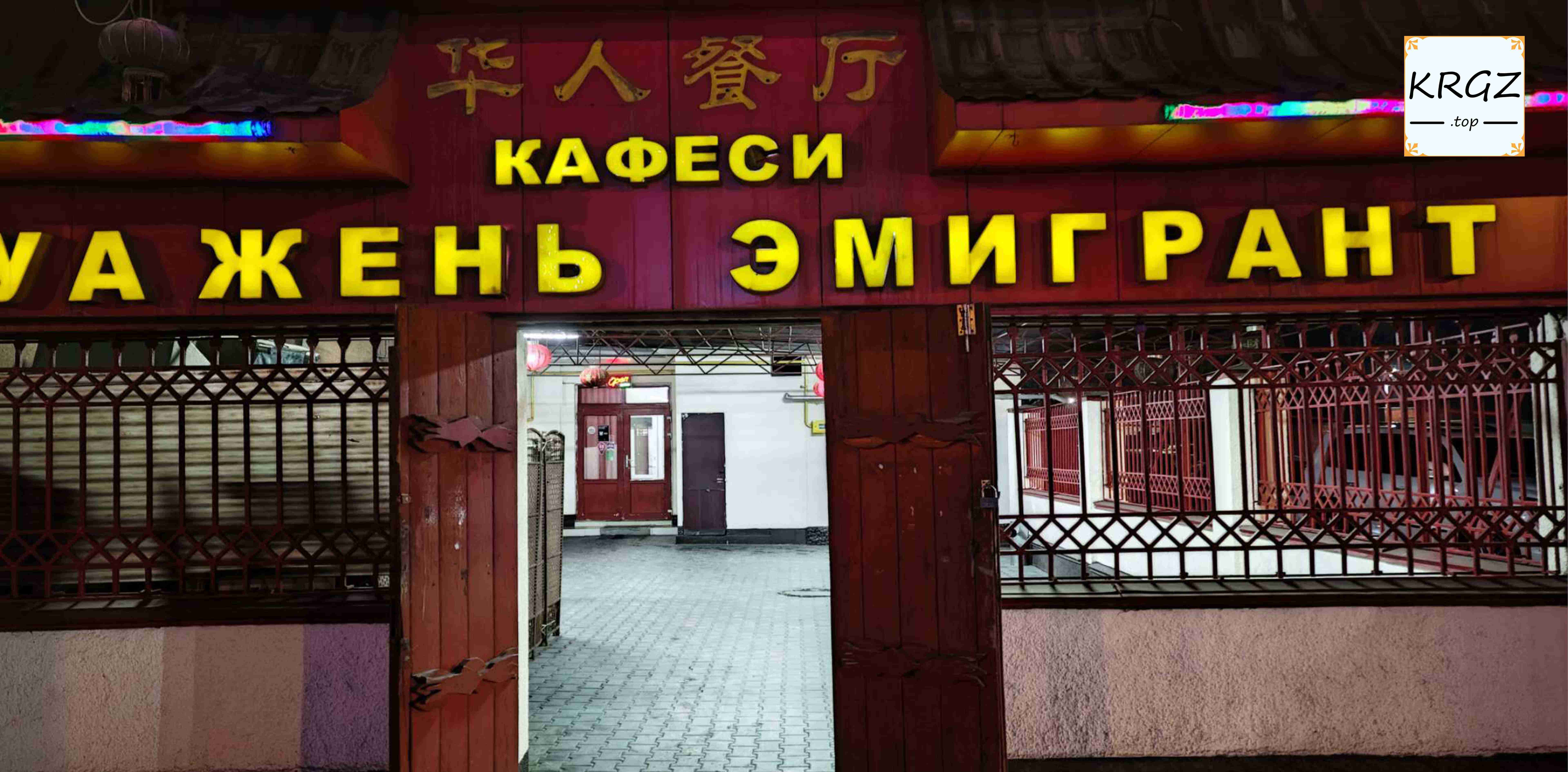 Хуа-Жэнь Эмигрант